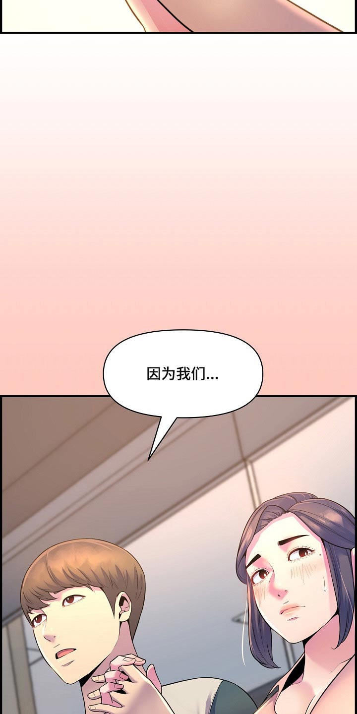 《心灵自习室》第88章做饭 第2页