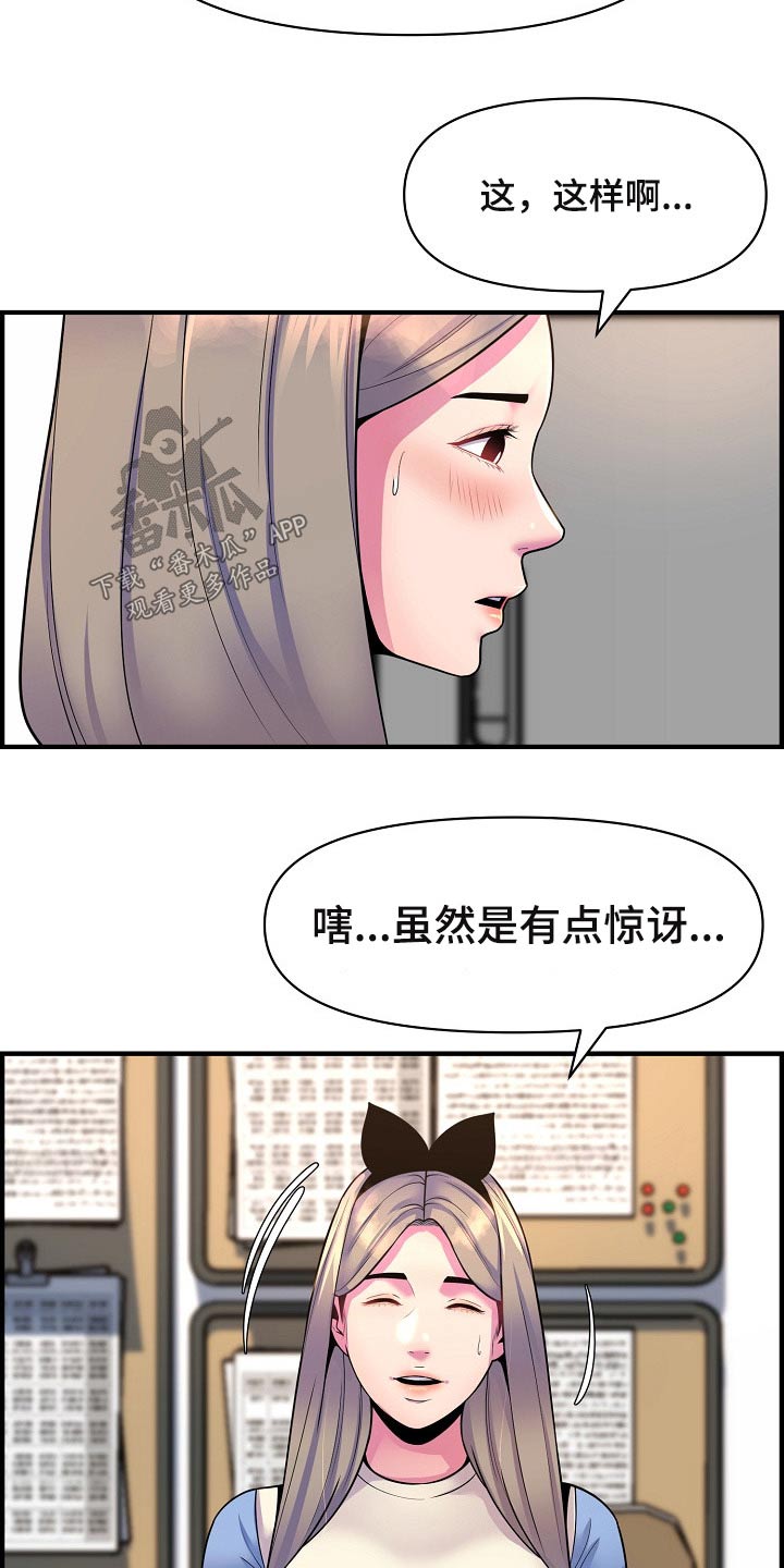 《心灵自习室》第88章做饭 第8页