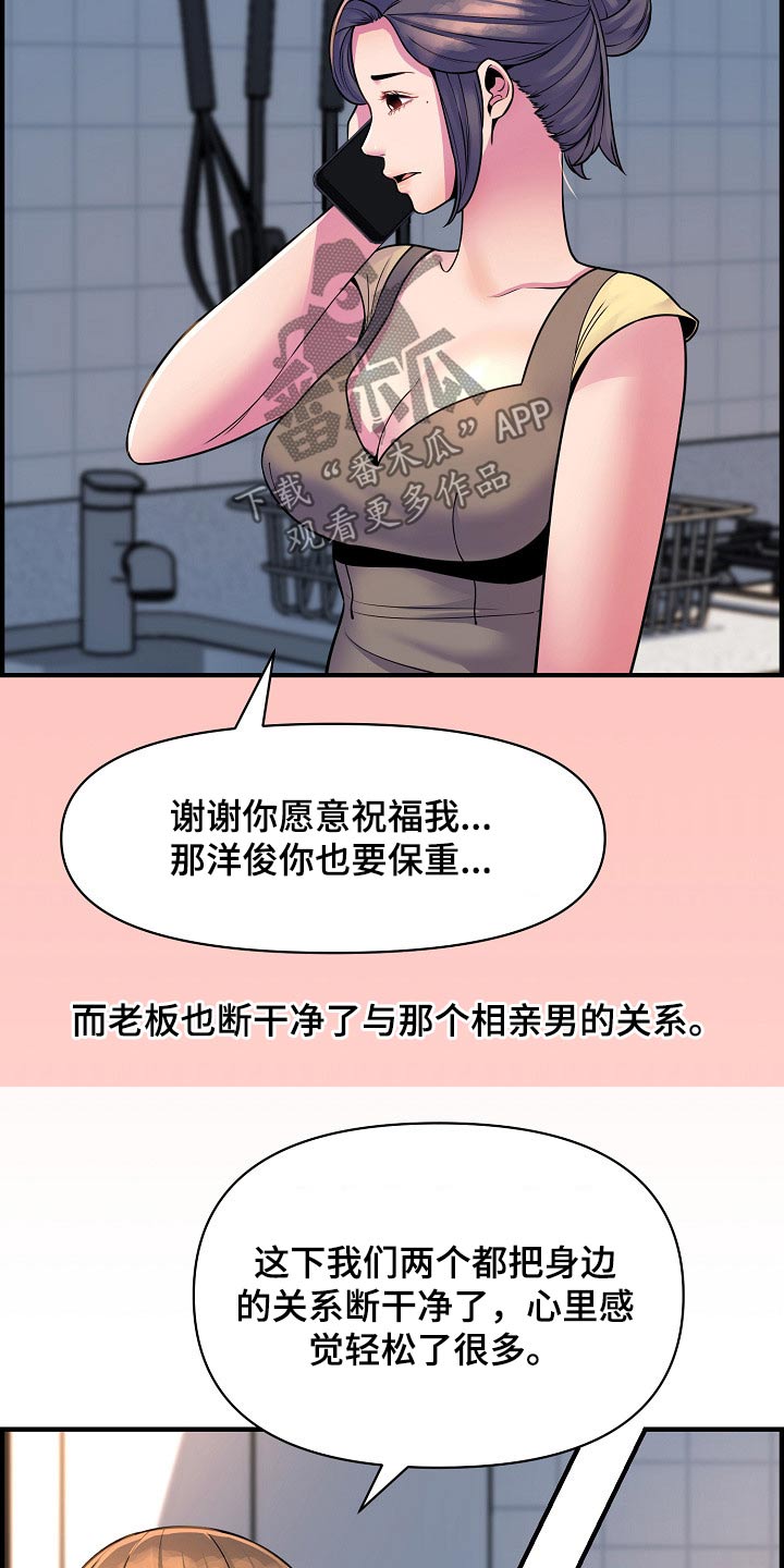 《心灵自习室》第90章彻底断干净 第10页