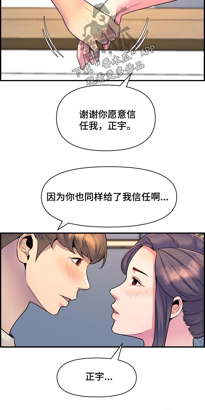 《心灵自习室》第90章彻底断干净 第12页