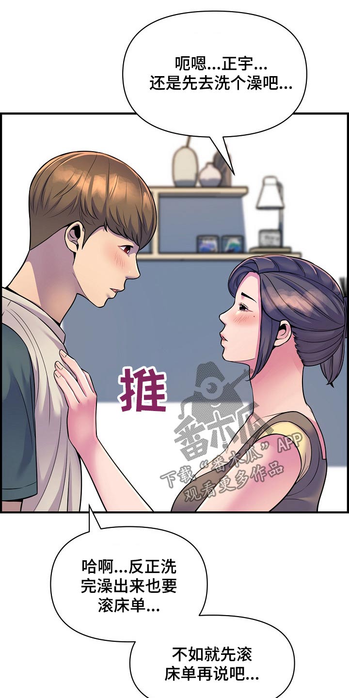 《心灵自习室》第90章彻底断干净 第14页