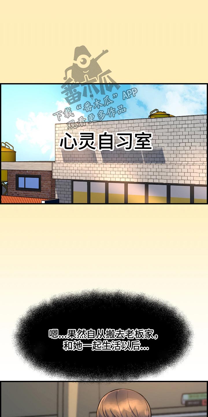 《心灵自习室》第90章彻底断干净 第20页