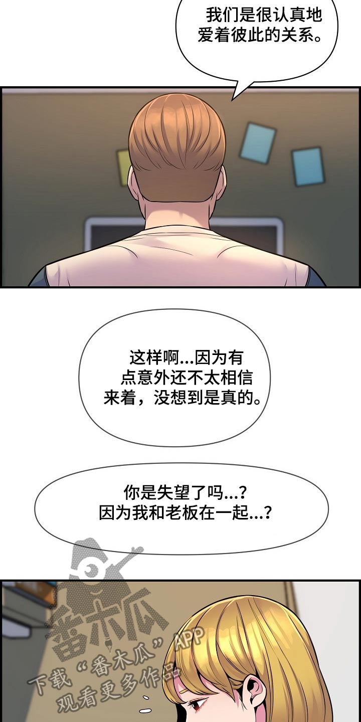 《心灵自习室》第90章彻底断干净 第24页