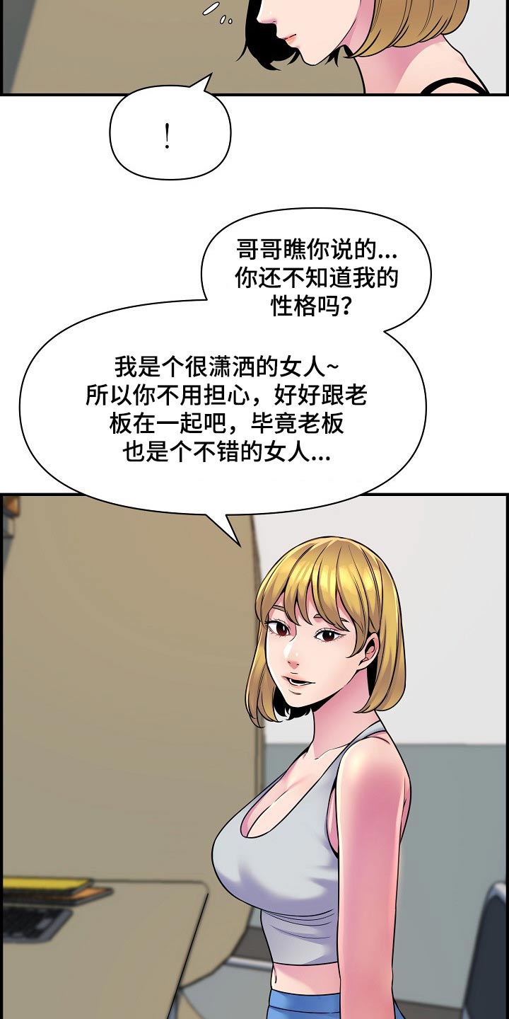 《心灵自习室》第90章彻底断干净 第25页