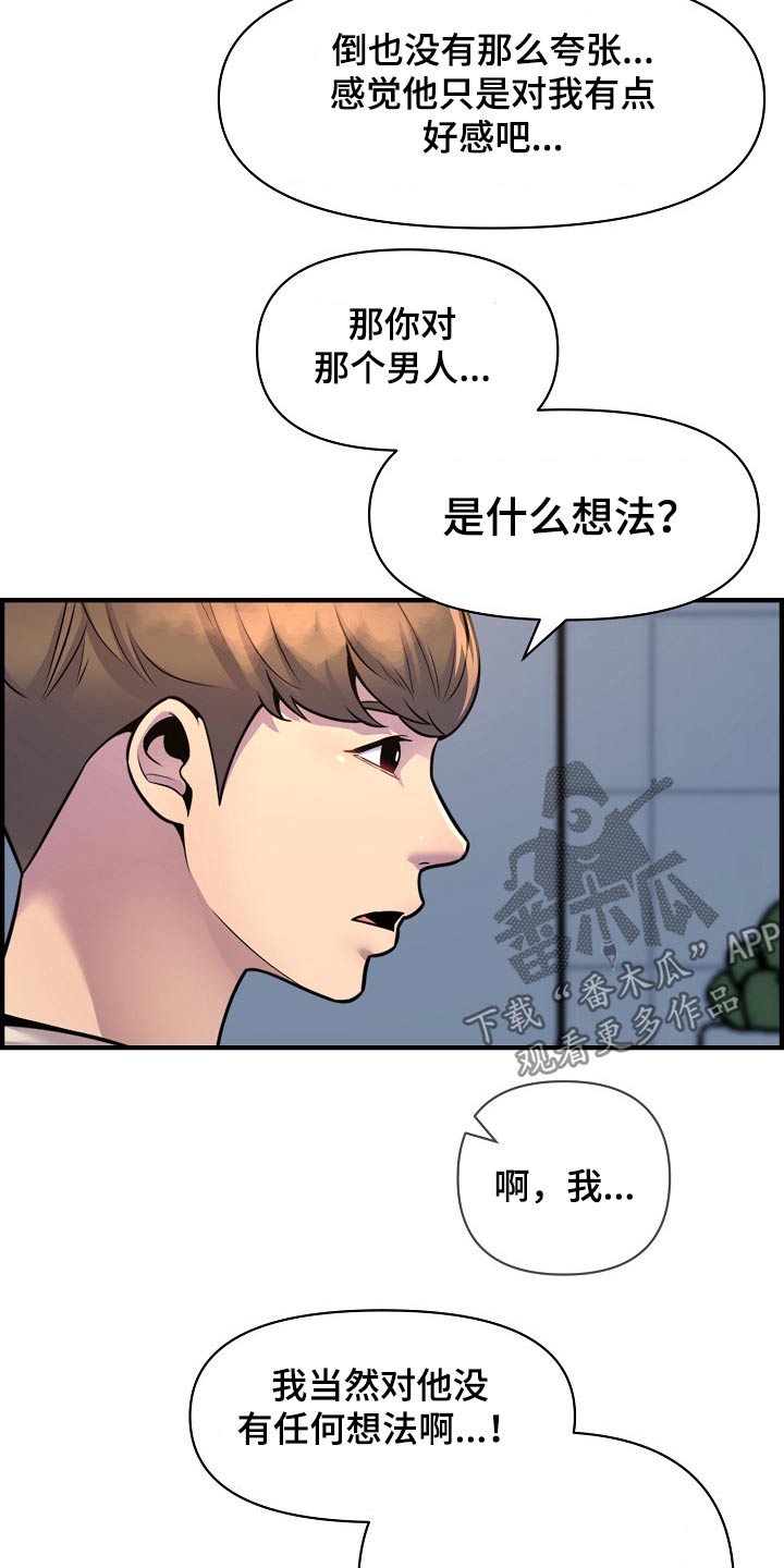 《心灵自习室》第90章彻底断干净 第3页