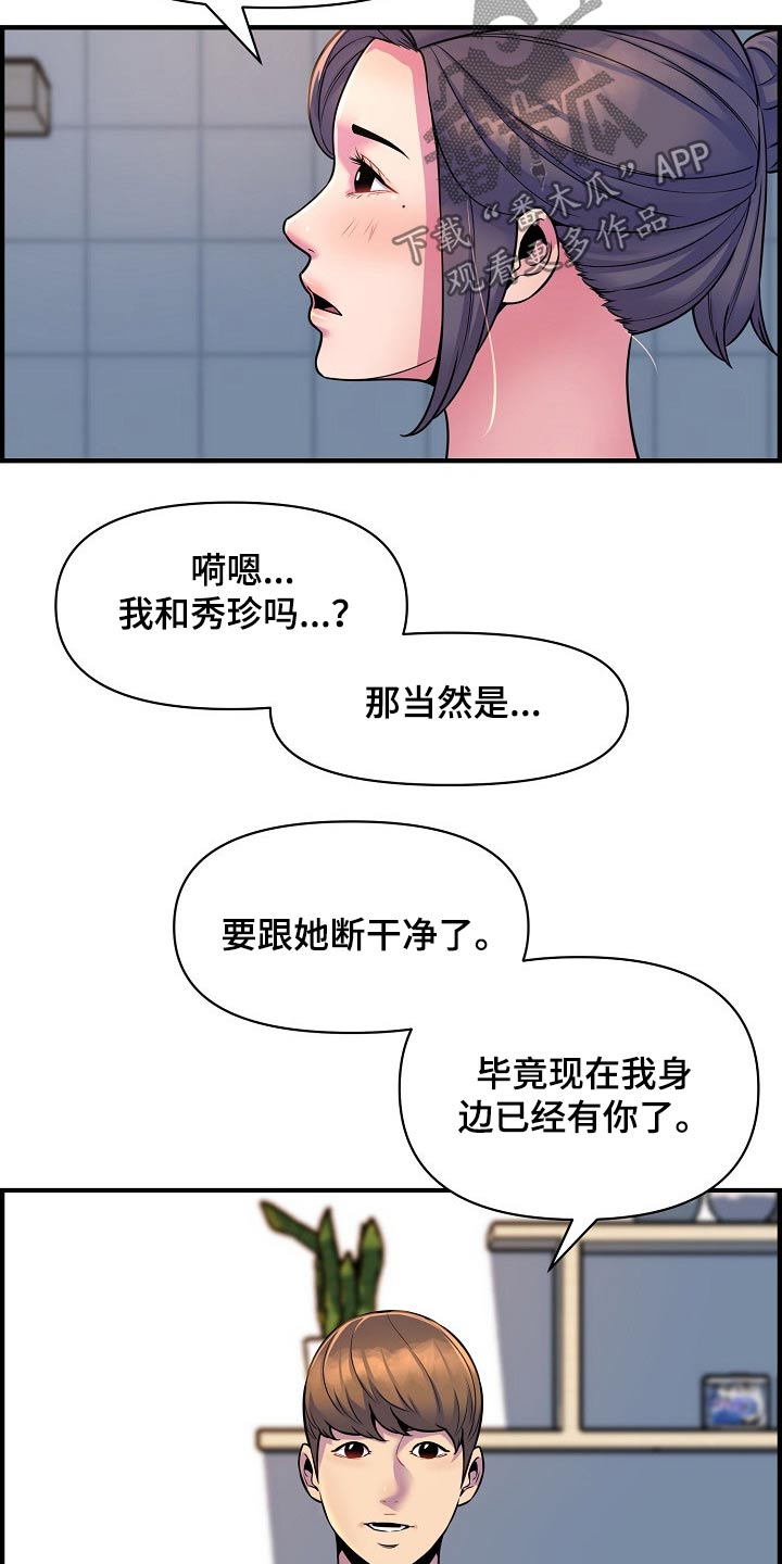 《心灵自习室》第90章彻底断干净 第5页
