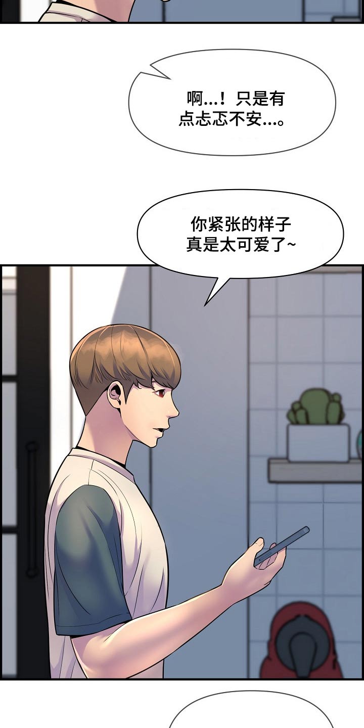 《心灵自习室》第90章彻底断干净 第7页