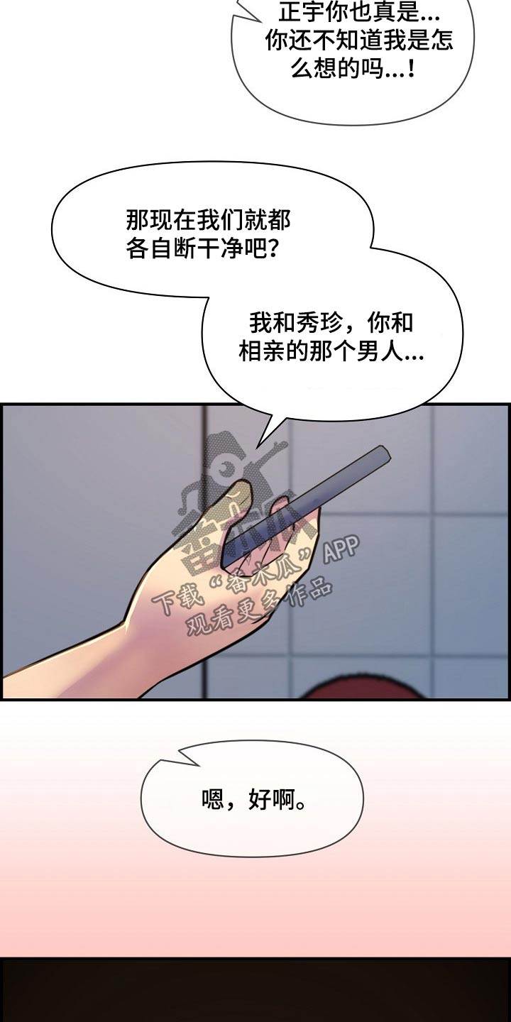 《心灵自习室》第90章彻底断干净 第8页