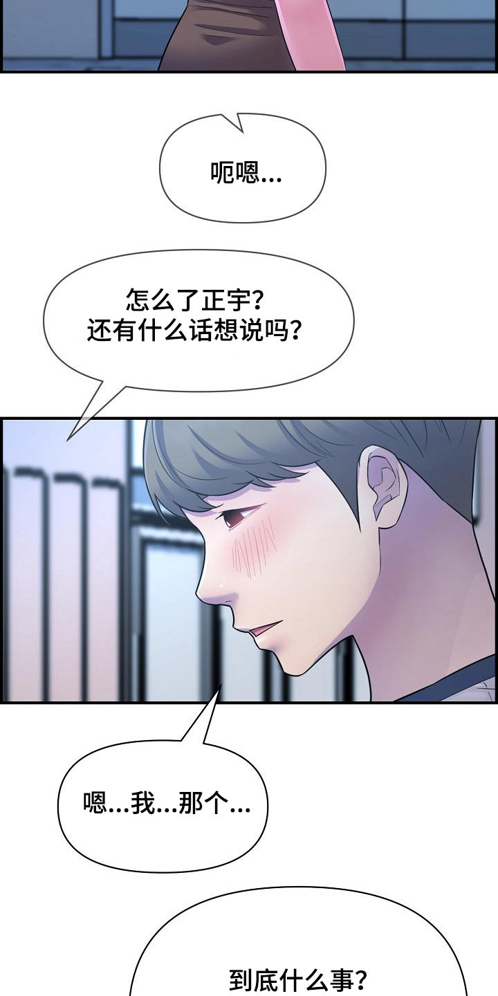 《心灵自习室》第87章正式交往 第10页