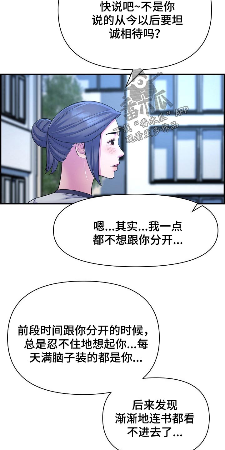 《心灵自习室》第87章正式交往 第11页