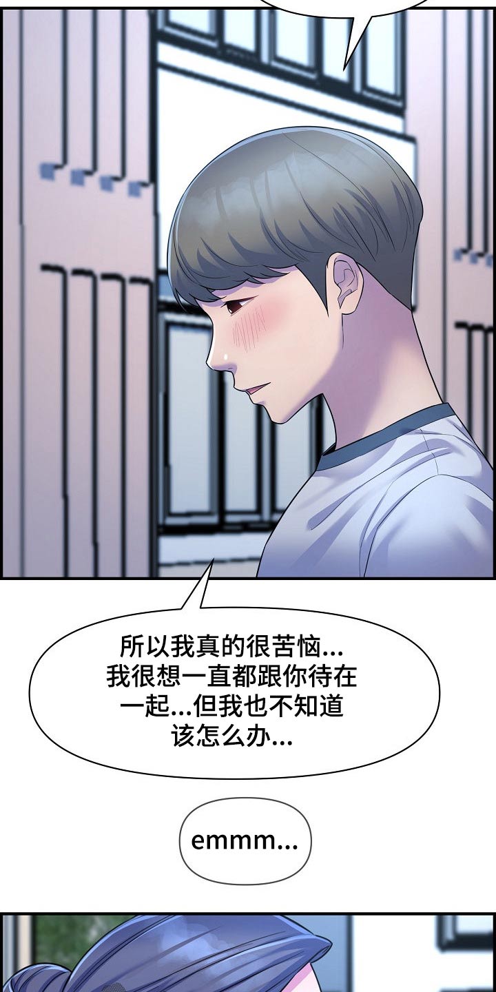 《心灵自习室》第87章正式交往 第12页