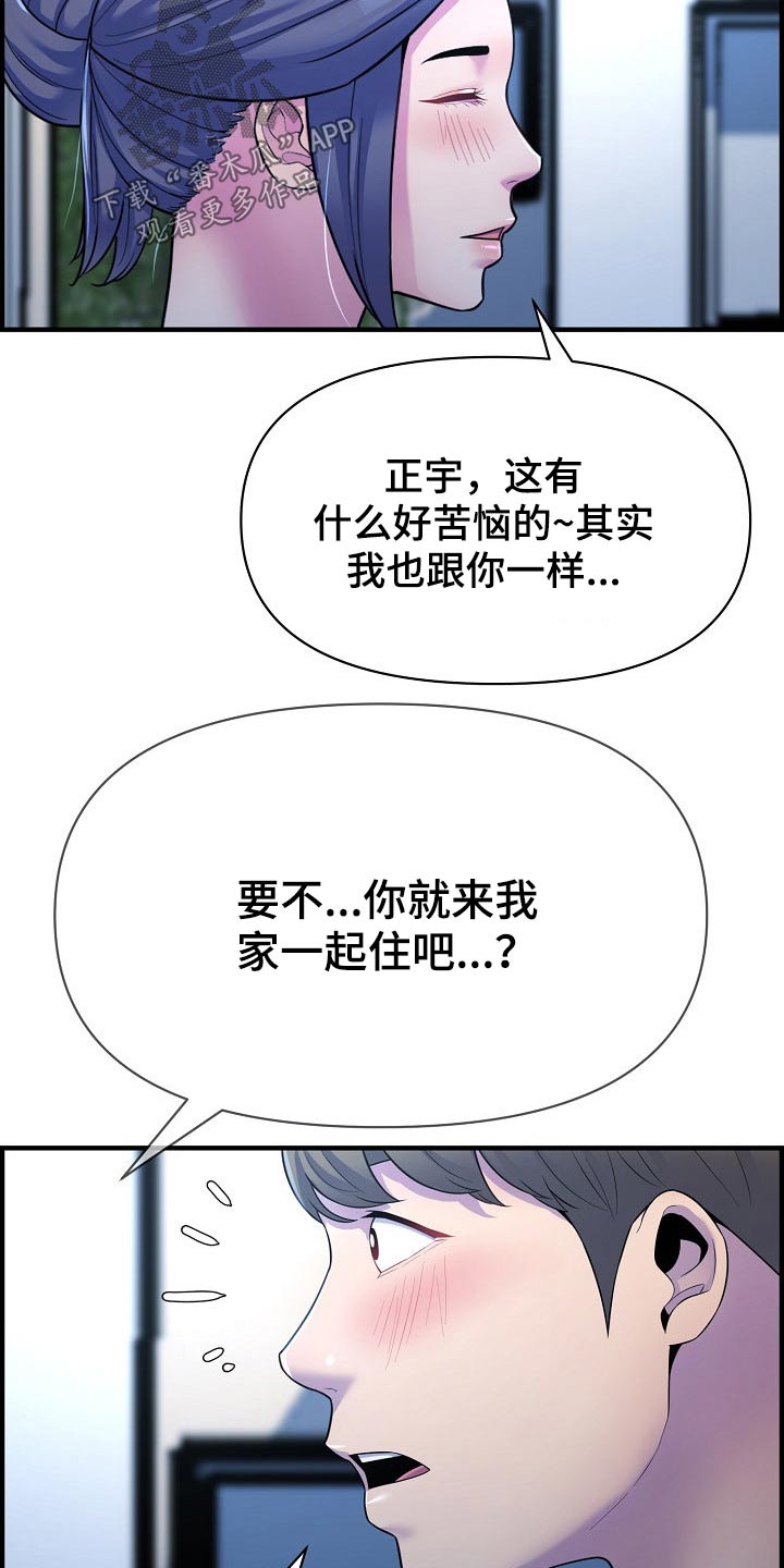 《心灵自习室》第87章正式交往 第13页