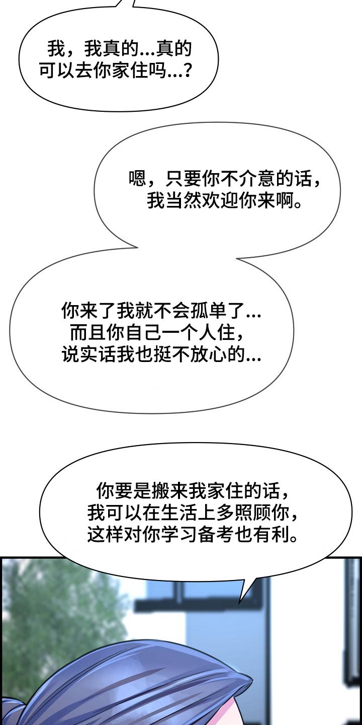 《心灵自习室》第87章正式交往 第15页