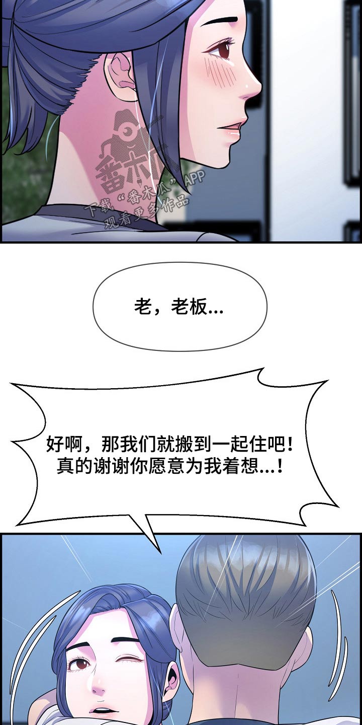 《心灵自习室》第87章正式交往 第16页