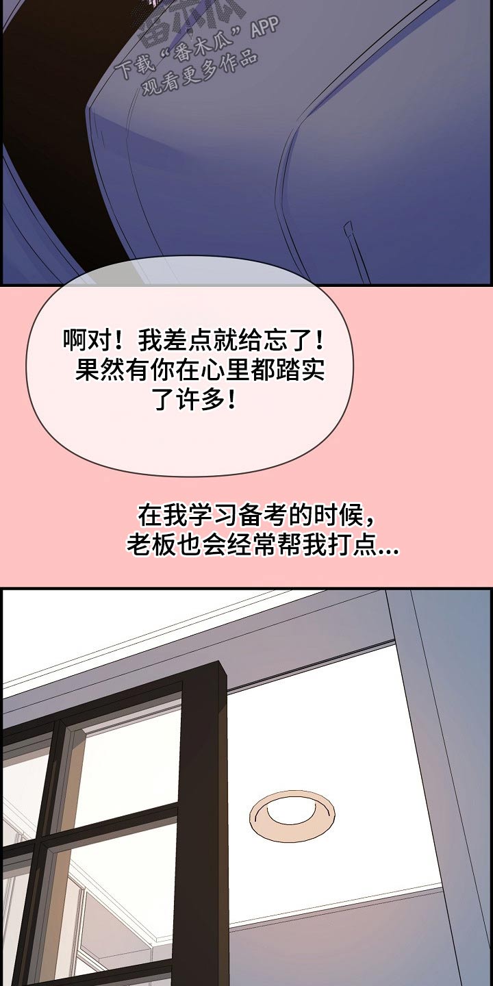 《心灵自习室》第87章正式交往 第20页