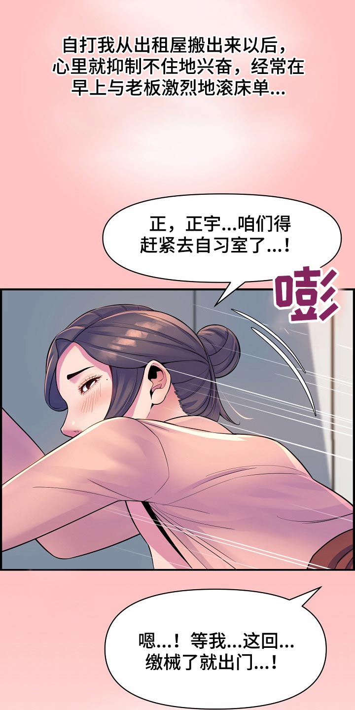 《心灵自习室》第87章正式交往 第22页