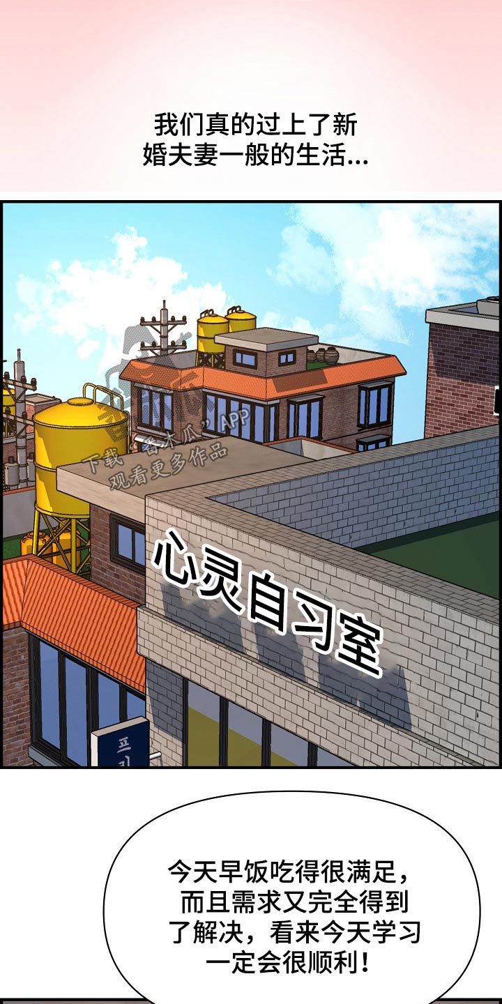 《心灵自习室》第87章正式交往 第23页