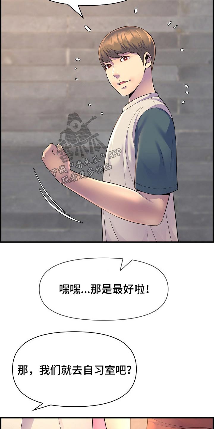 《心灵自习室》第87章正式交往 第25页