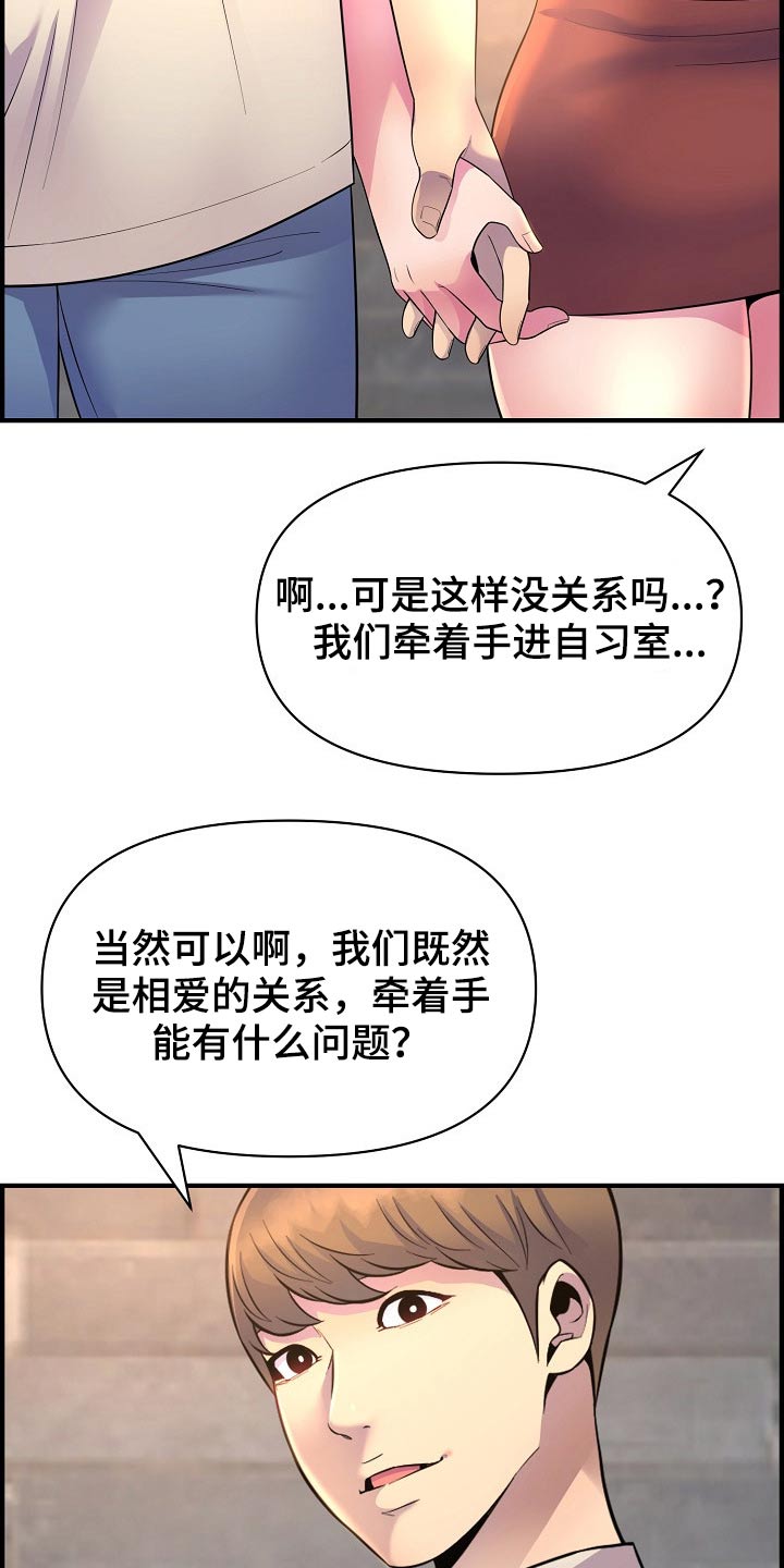 《心灵自习室》第87章正式交往 第26页