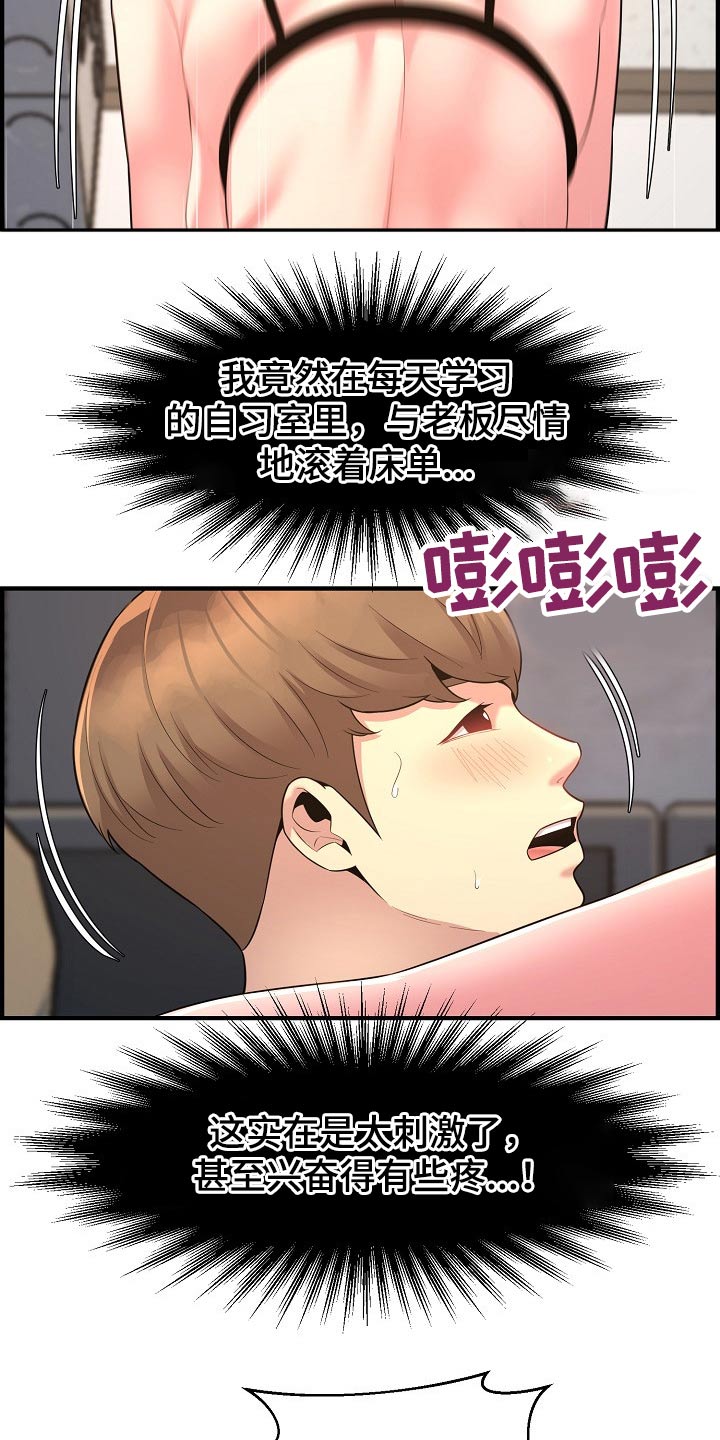 《心灵自习室》第87章正式交往 第2页
