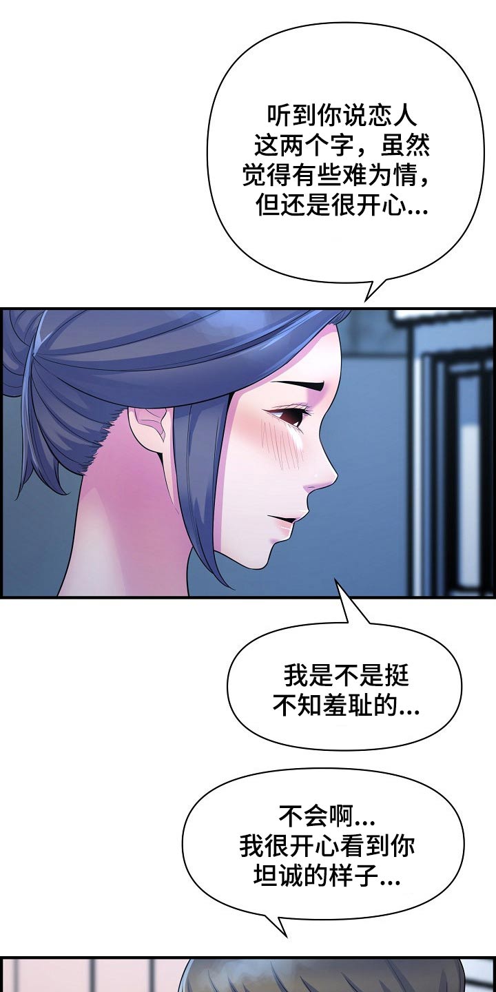 《心灵自习室》第87章正式交往 第8页