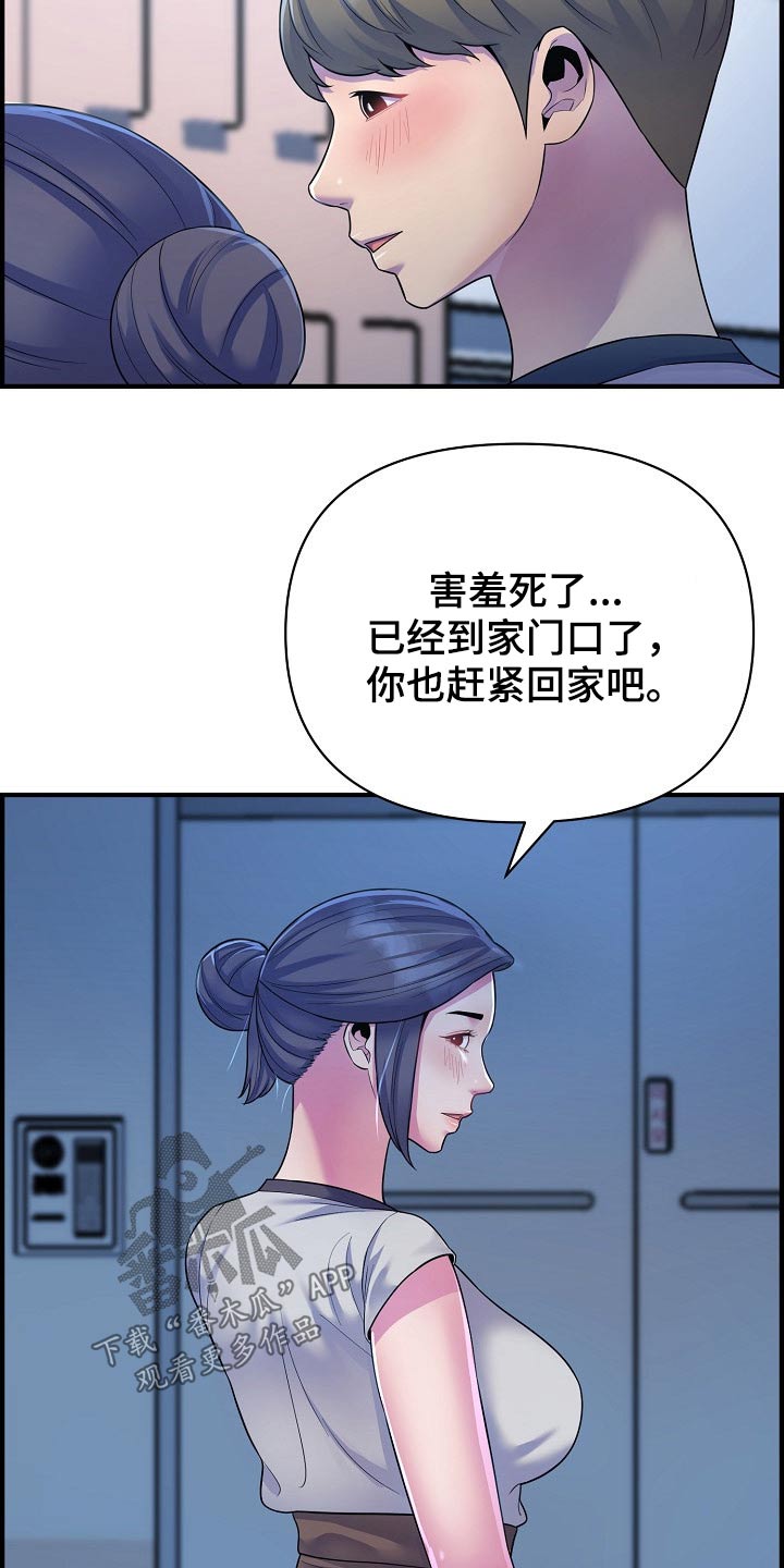 《心灵自习室》第87章正式交往 第9页