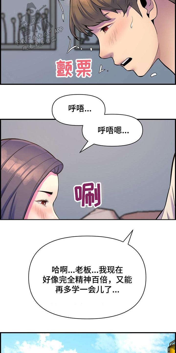 《心灵自习室》第89章复合？ 第12页