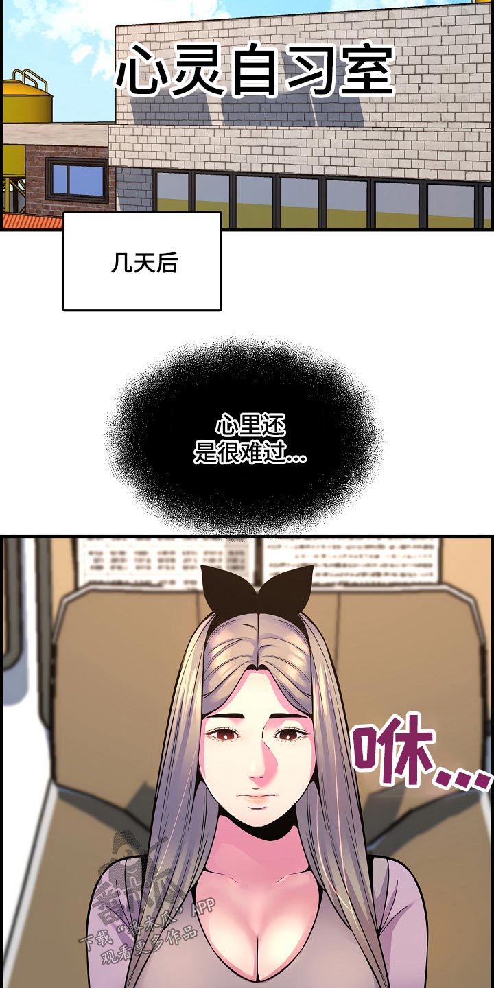 《心灵自习室》第89章复合？ 第13页