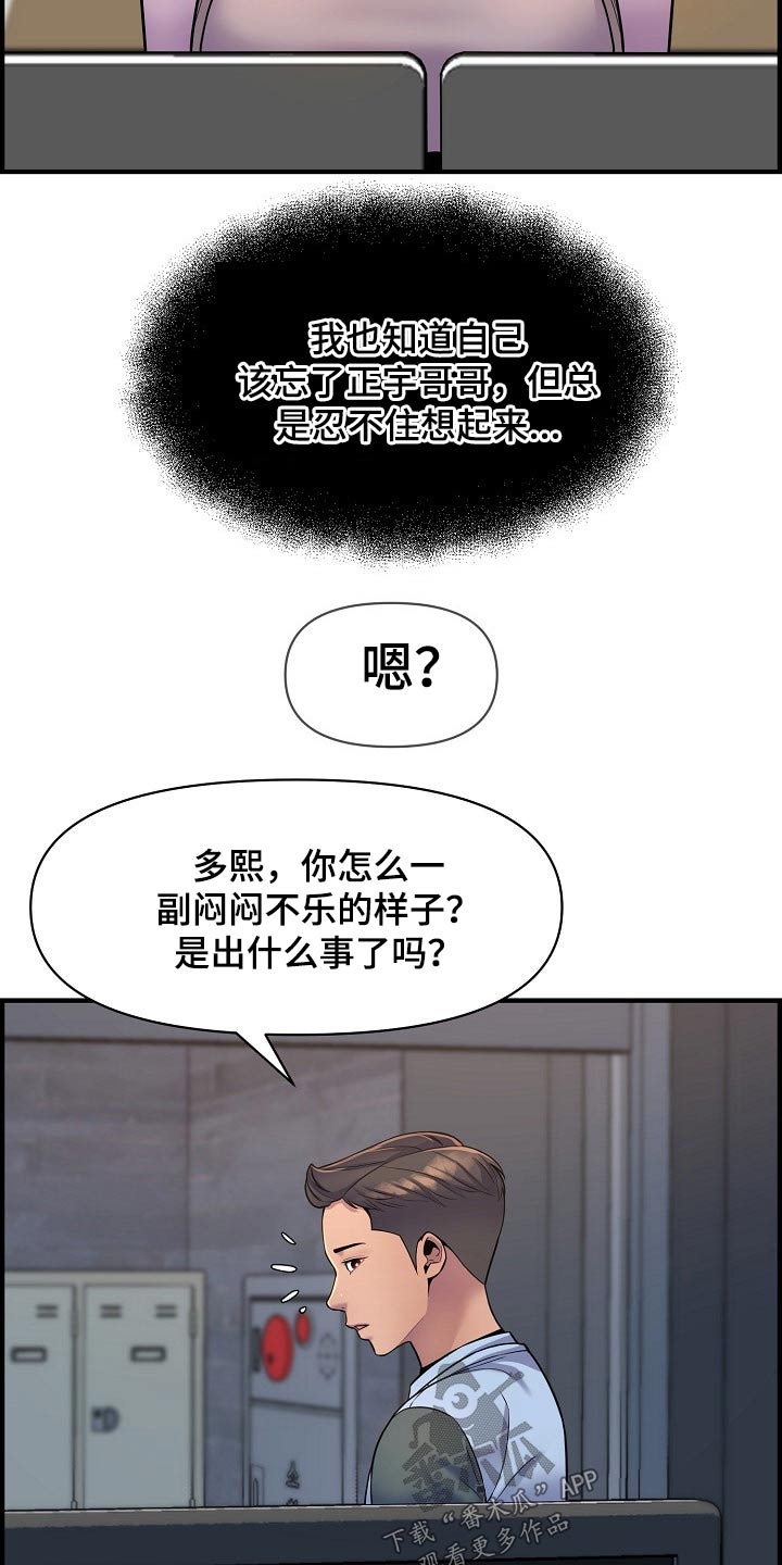 《心灵自习室》第89章复合？ 第14页