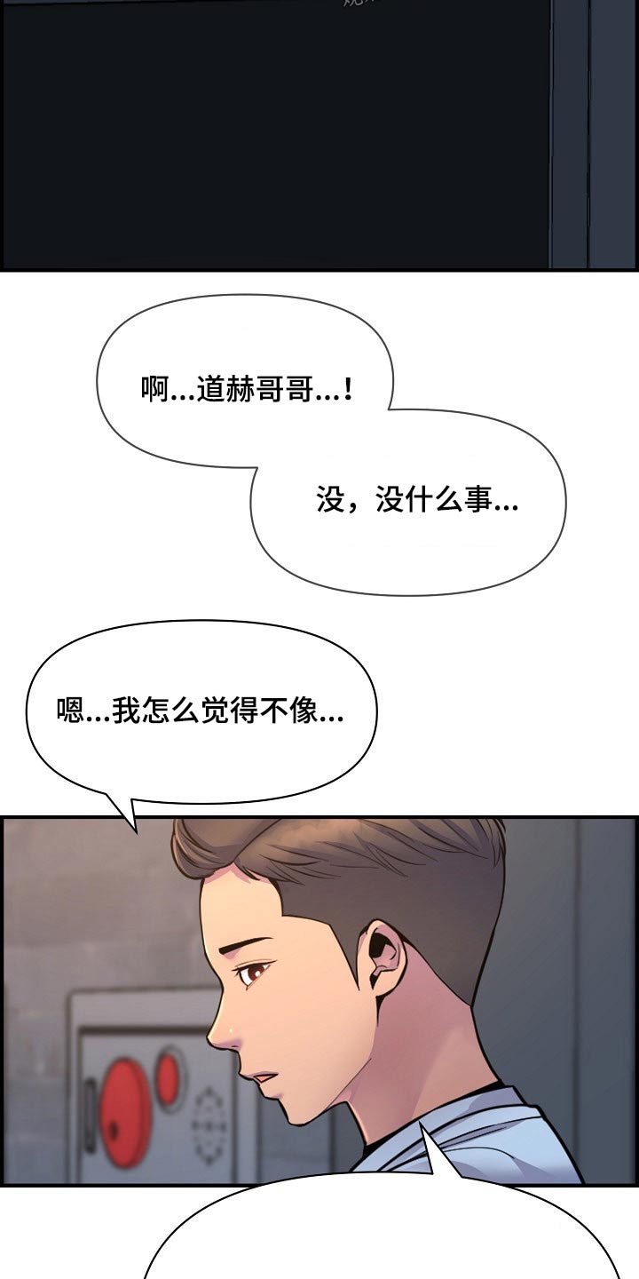 《心灵自习室》第89章复合？ 第15页