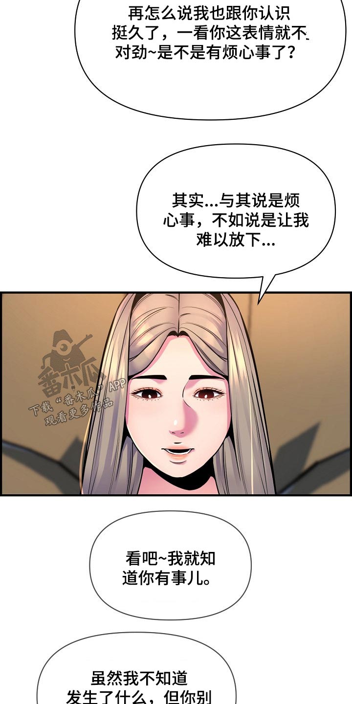 《心灵自习室》第89章复合？ 第16页