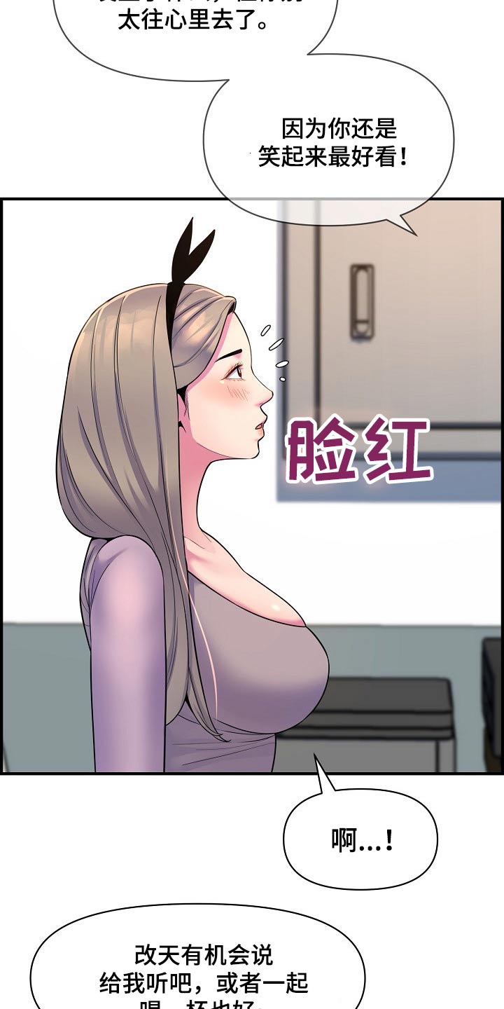 《心灵自习室》第89章复合？ 第17页