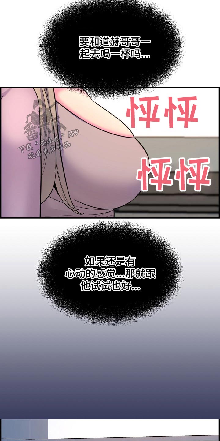 《心灵自习室》第89章复合？ 第20页