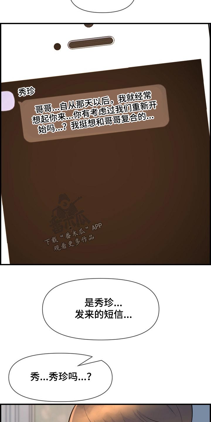 《心灵自习室》第89章复合？ 第23页