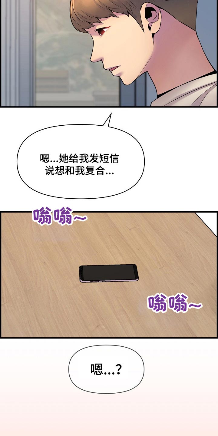 《心灵自习室》第89章复合？ 第24页