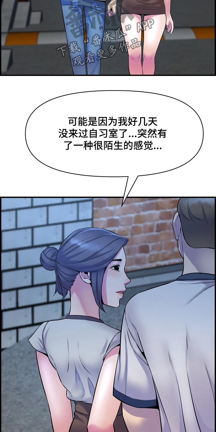《心灵自习室》第85章时光 第15页