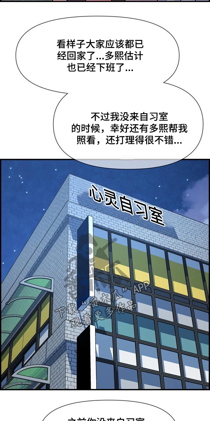 《心灵自习室》第85章时光 第16页