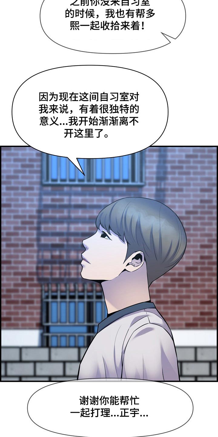《心灵自习室》第85章时光 第17页