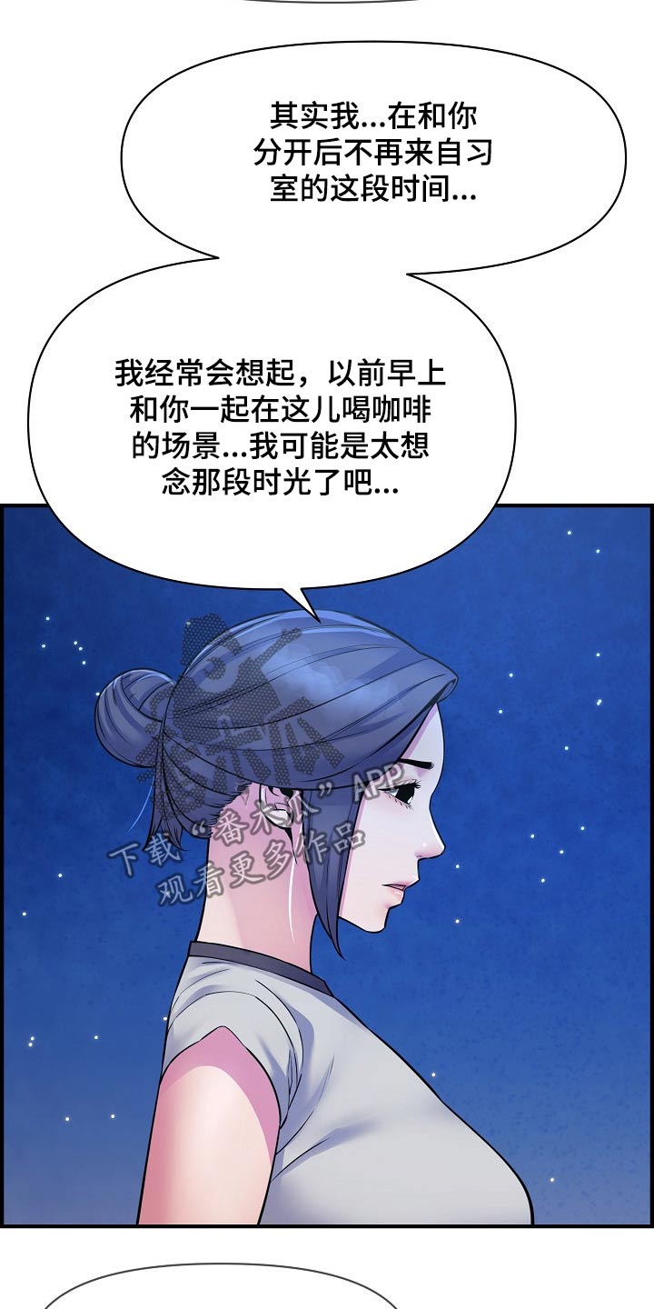 《心灵自习室》第85章时光 第18页