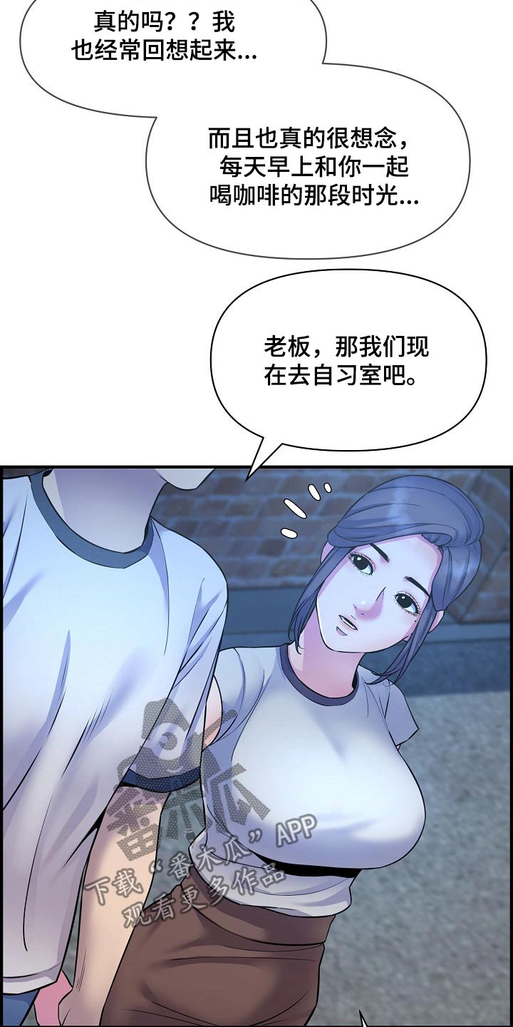 《心灵自习室》第85章时光 第19页
