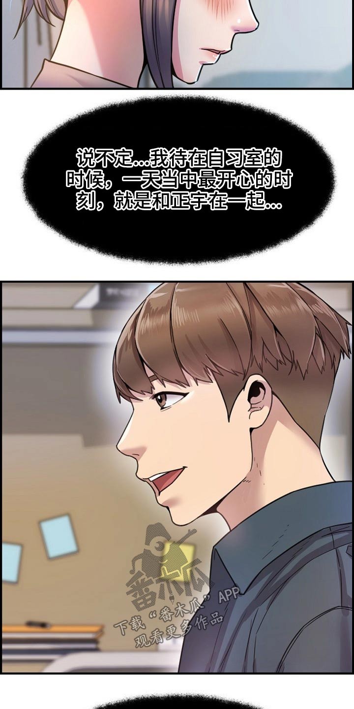 《心灵自习室》第82章欲望 第11页