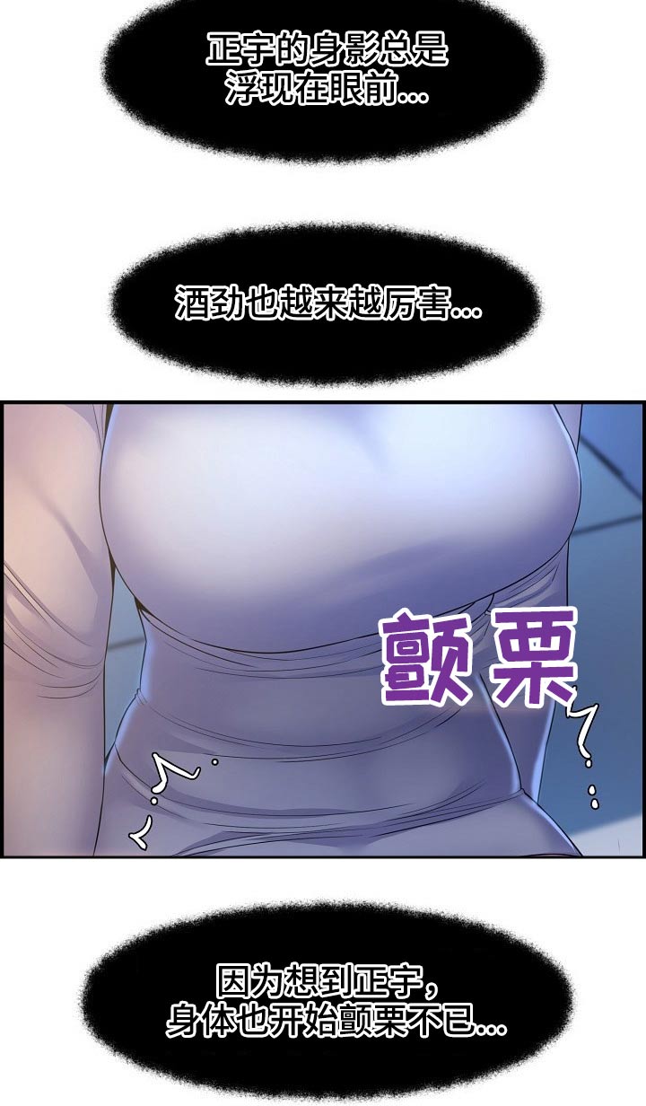 《心灵自习室》第82章欲望 第12页