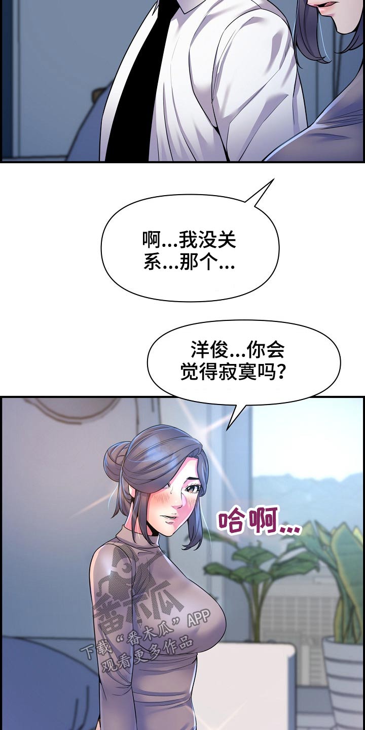 《心灵自习室》第82章欲望 第15页