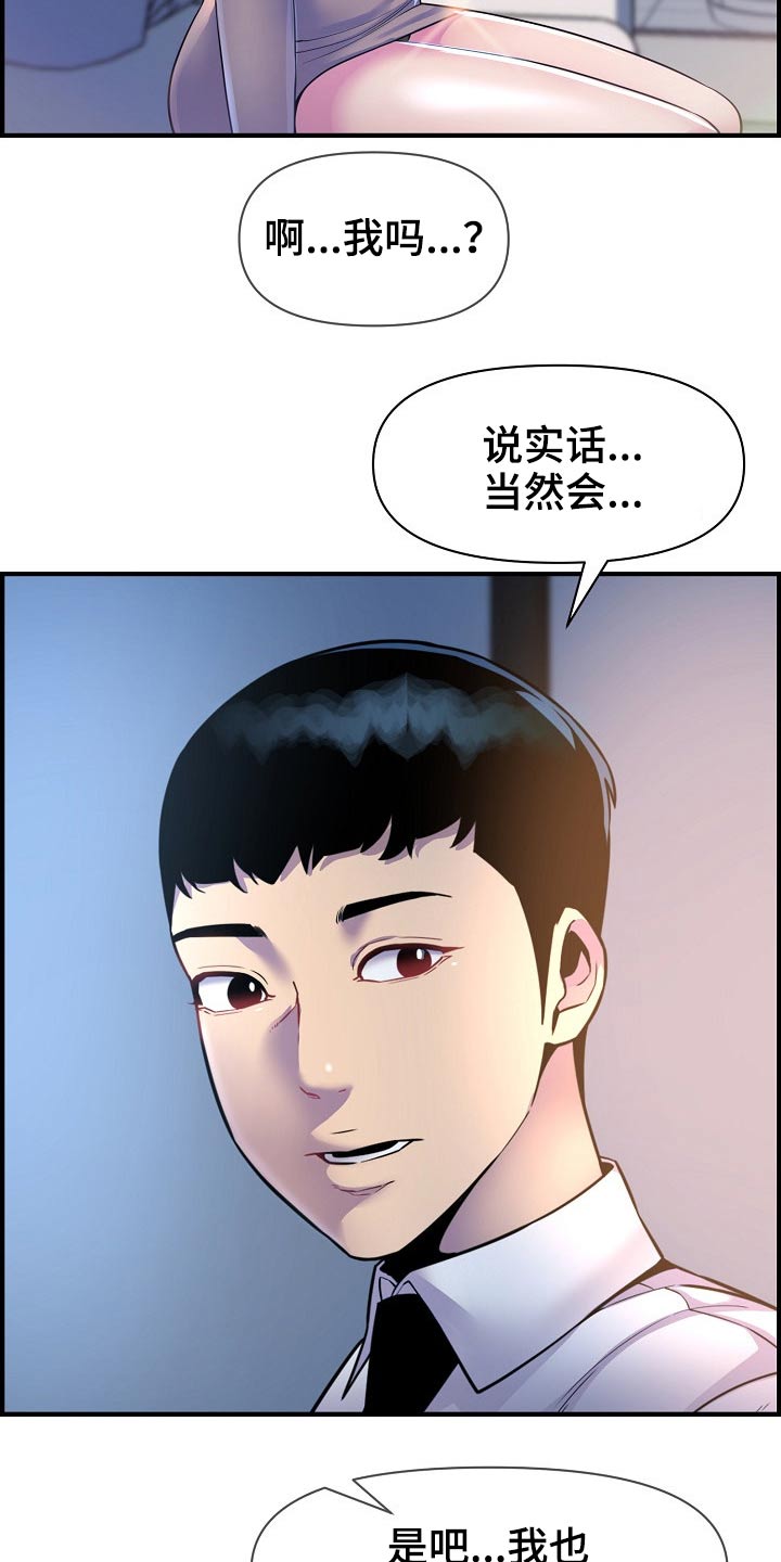 《心灵自习室》第82章欲望 第16页