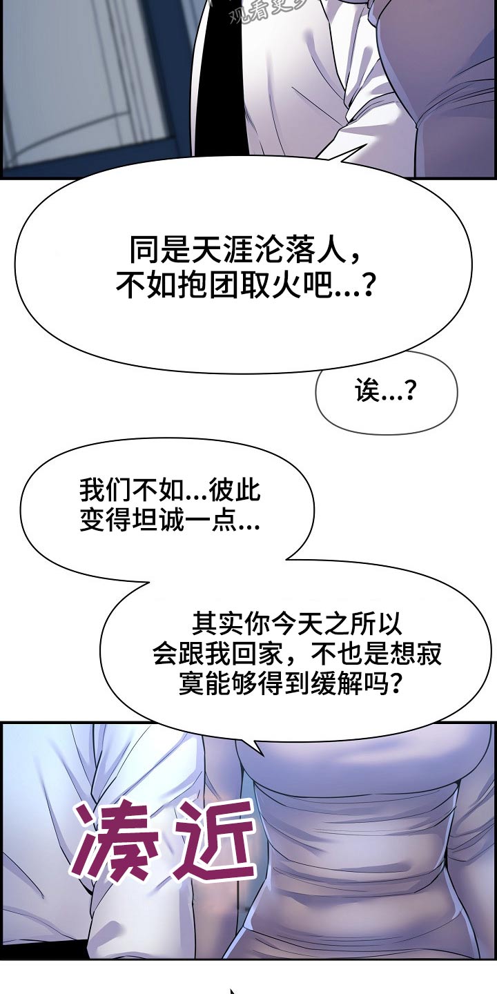 《心灵自习室》第82章欲望 第18页