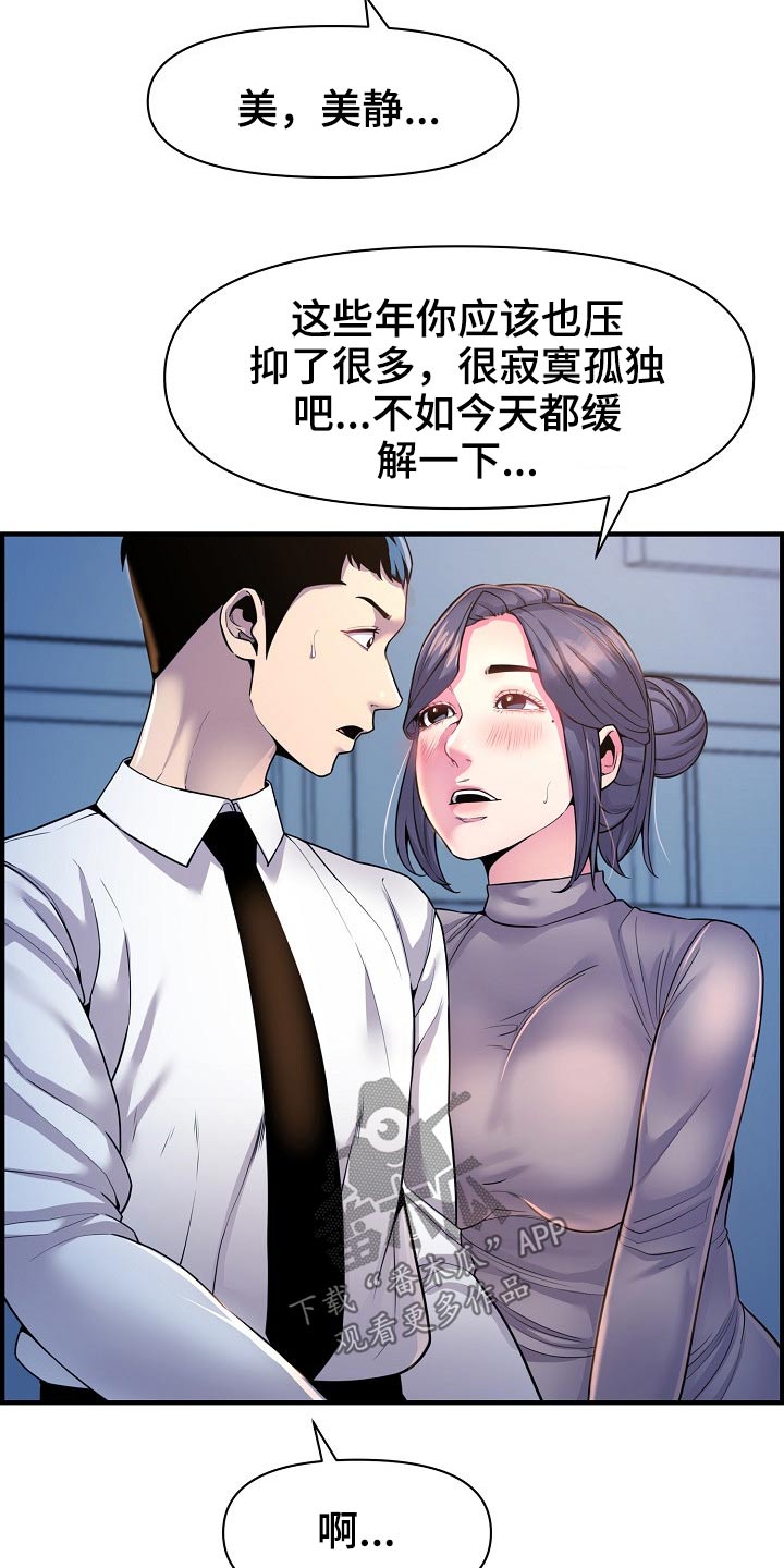 《心灵自习室》第82章欲望 第19页