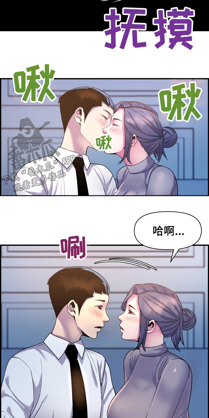 《心灵自习室》第82章欲望 第22页
