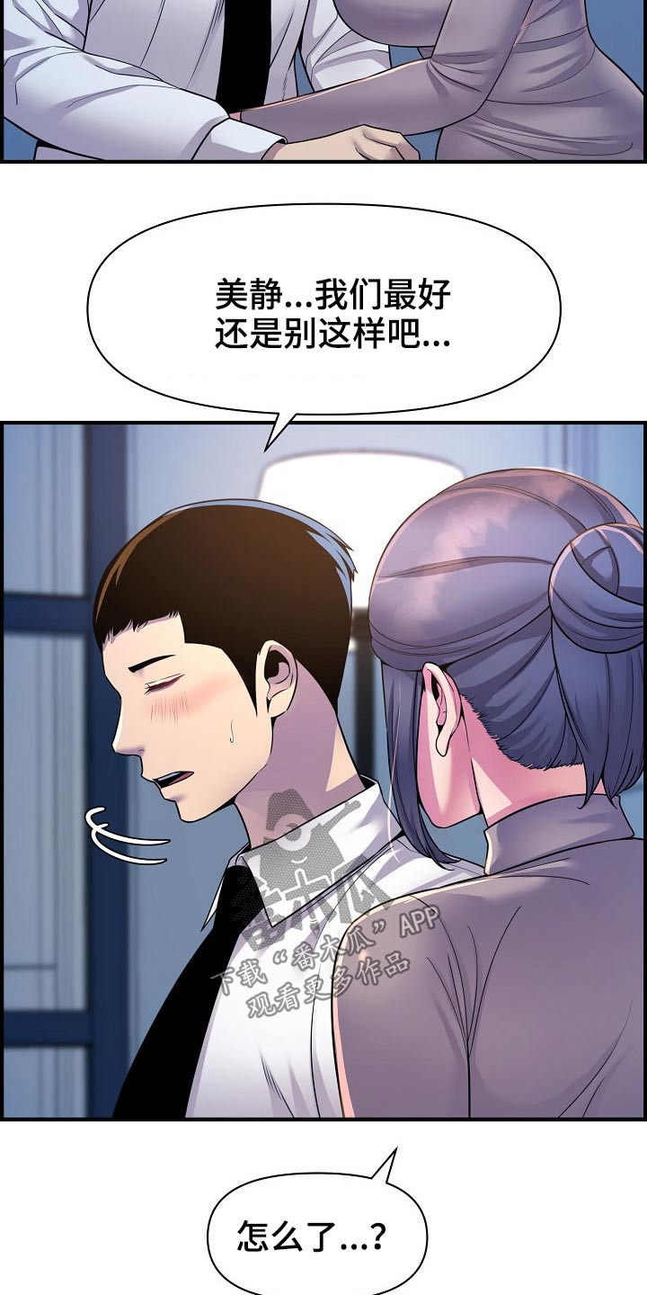 《心灵自习室》第82章欲望 第23页