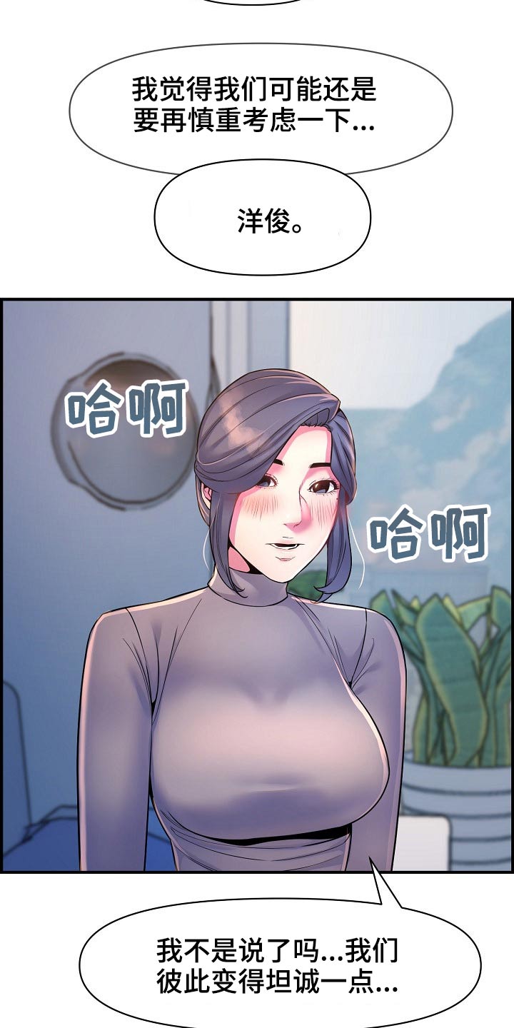 《心灵自习室》第82章欲望 第24页