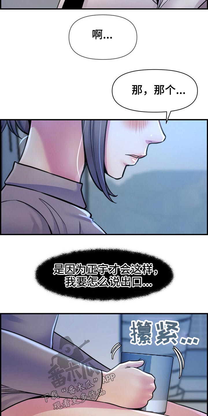 《心灵自习室》第82章欲望 第6页
